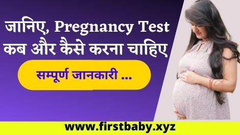 Pregnancy Test In Hindi
