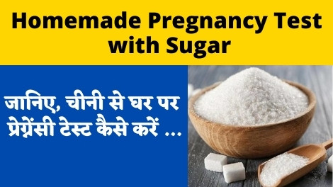 Homemade Pregnancy Test with Sugar In Hindi