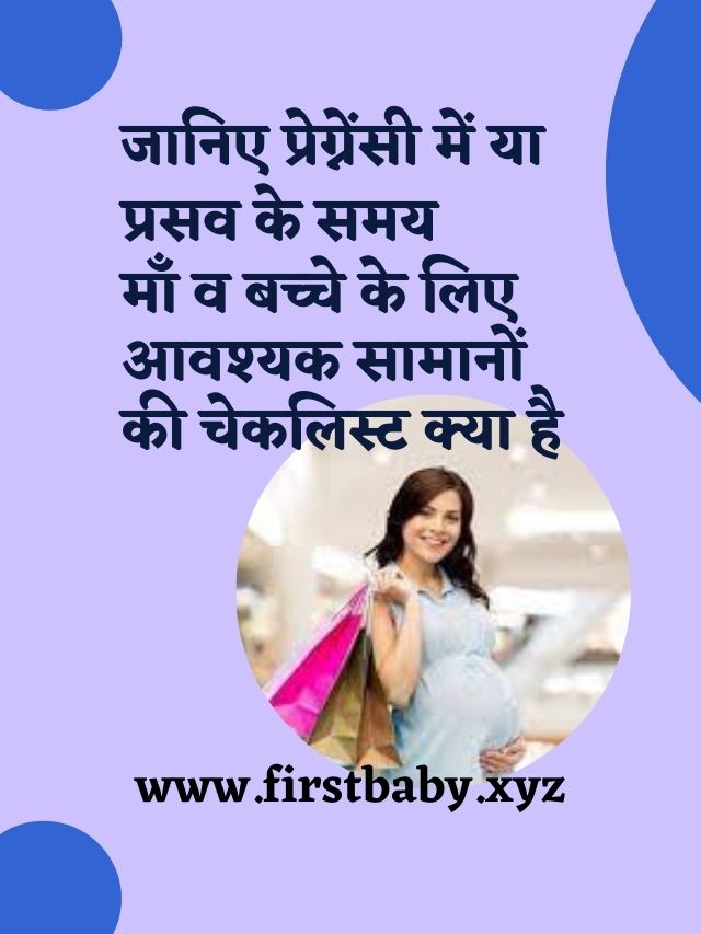 Pregnancy me Hospital Bag Checklist in Hindi