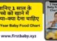 1 Year Baby Food Chart In Hindi