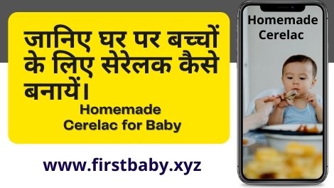 How to make Cerelac at home for Baby In Hindi